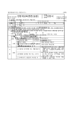 민방위교육훈련(동원)면제,유예신청서